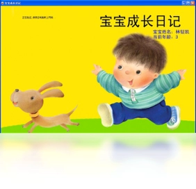 宝宝成长日记软件预览图