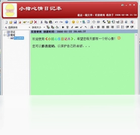 小猪心情日记本预览图