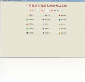 广西机动车驾驶人理论考试系统预览图