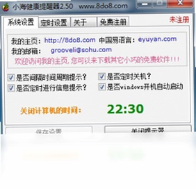 小海健康提醒器预览图