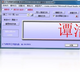 小飞侠随机抽取器软件预览图