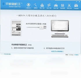 平板刷机王预览图