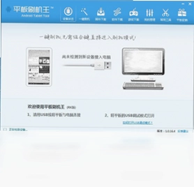 平板刷机王预览图