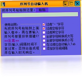 序列号输入机预览图