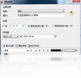 开心小闹钟软件预览图