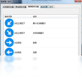 德威懒人鼠标界面预览
