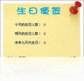 幻蓝生日提醒预览图