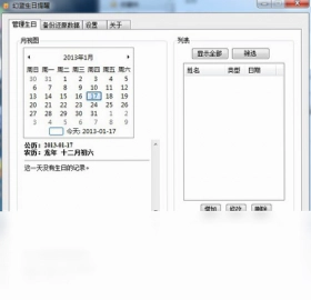 幻蓝生日提醒预览图