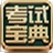 房地产经纪人执业资格考试宝典