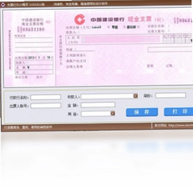 支票打印小精灵预览图