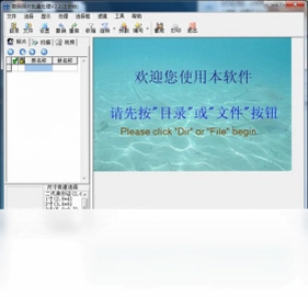 数码照片批量处理最新版预览图