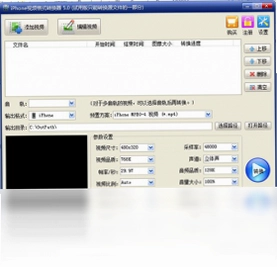 旭日iPhone视频格式转换器预览图