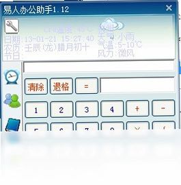 易人办公助手预览图