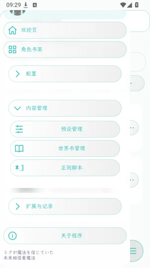 未咏最新版预览图