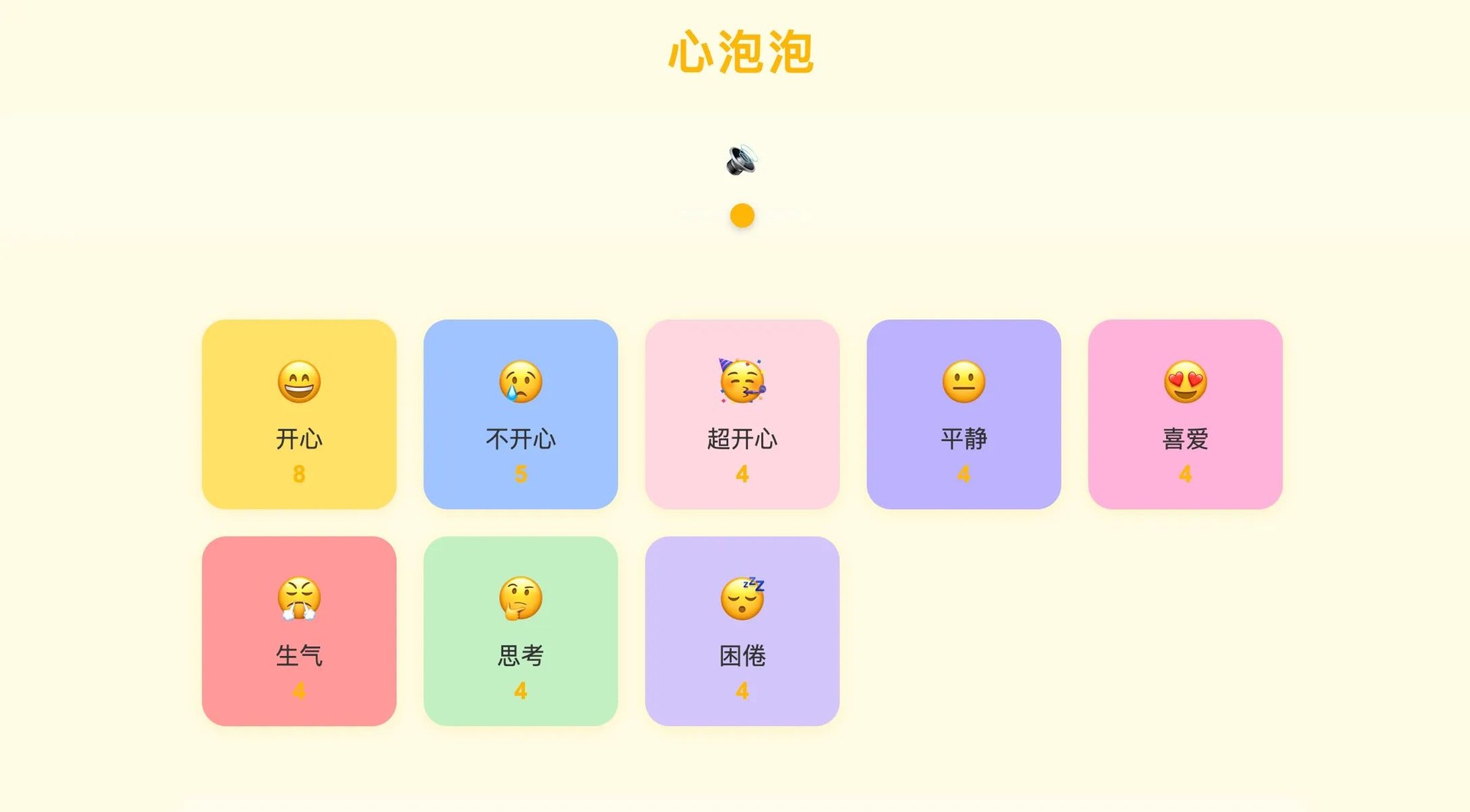 心晴每刻情绪记录功能使用感受配图