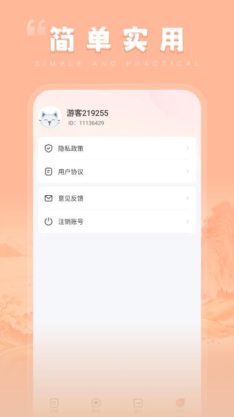 心晴每刻app界面和功能展示配图