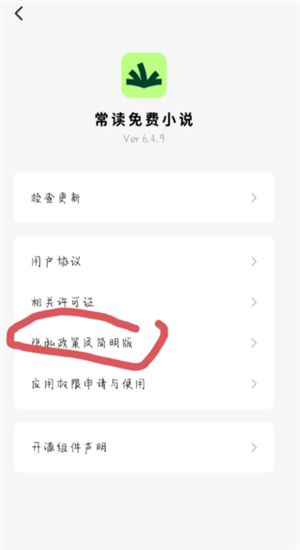 听小说免费版怎么关闭广告方法