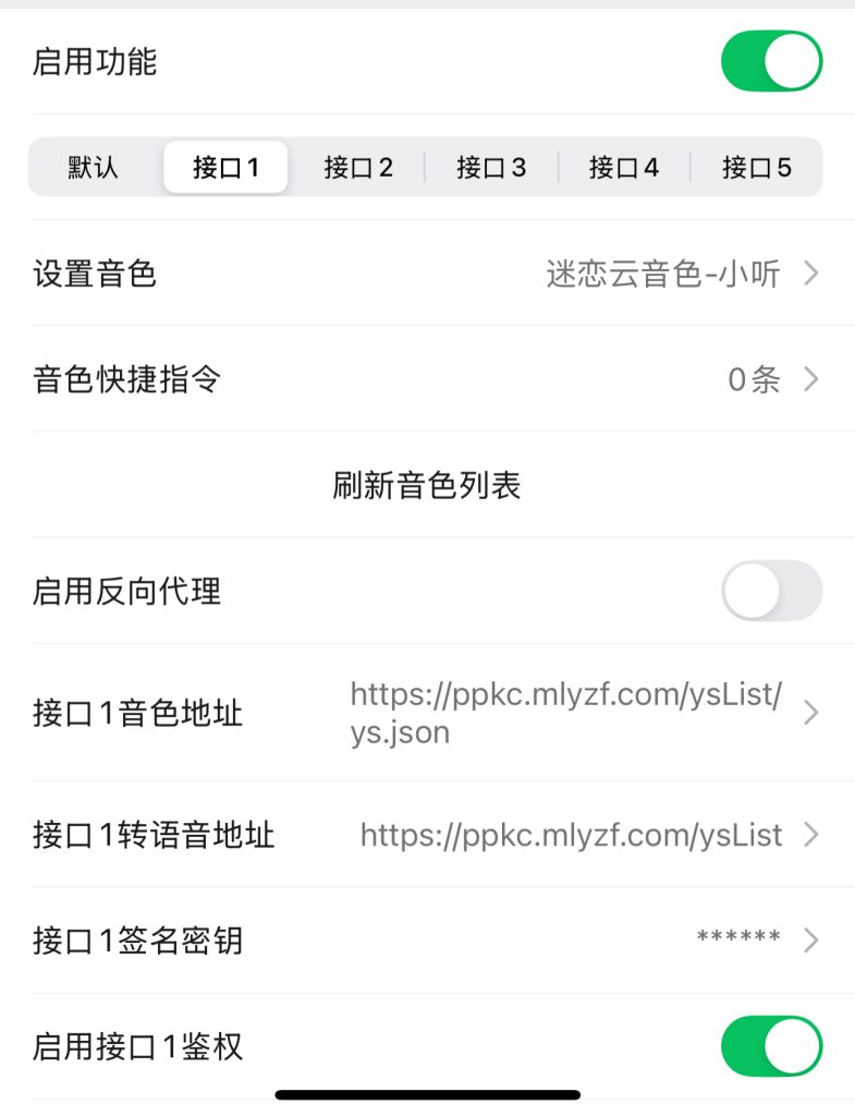 听小说免费版音色切换设置技巧