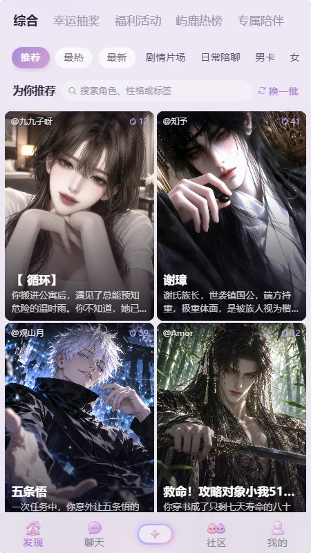 屿鹿ai官方版截图 屿鹿ai官方版截图