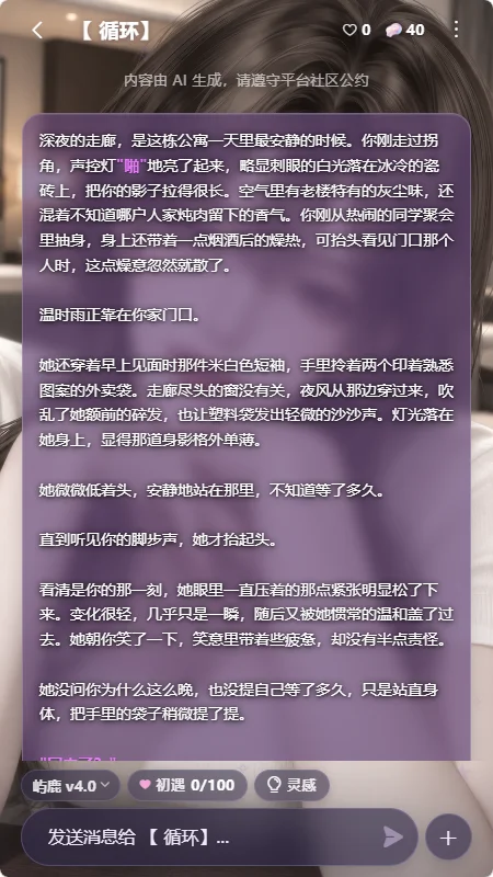 屿鹿ai官方版截图 屿鹿ai官方版截图