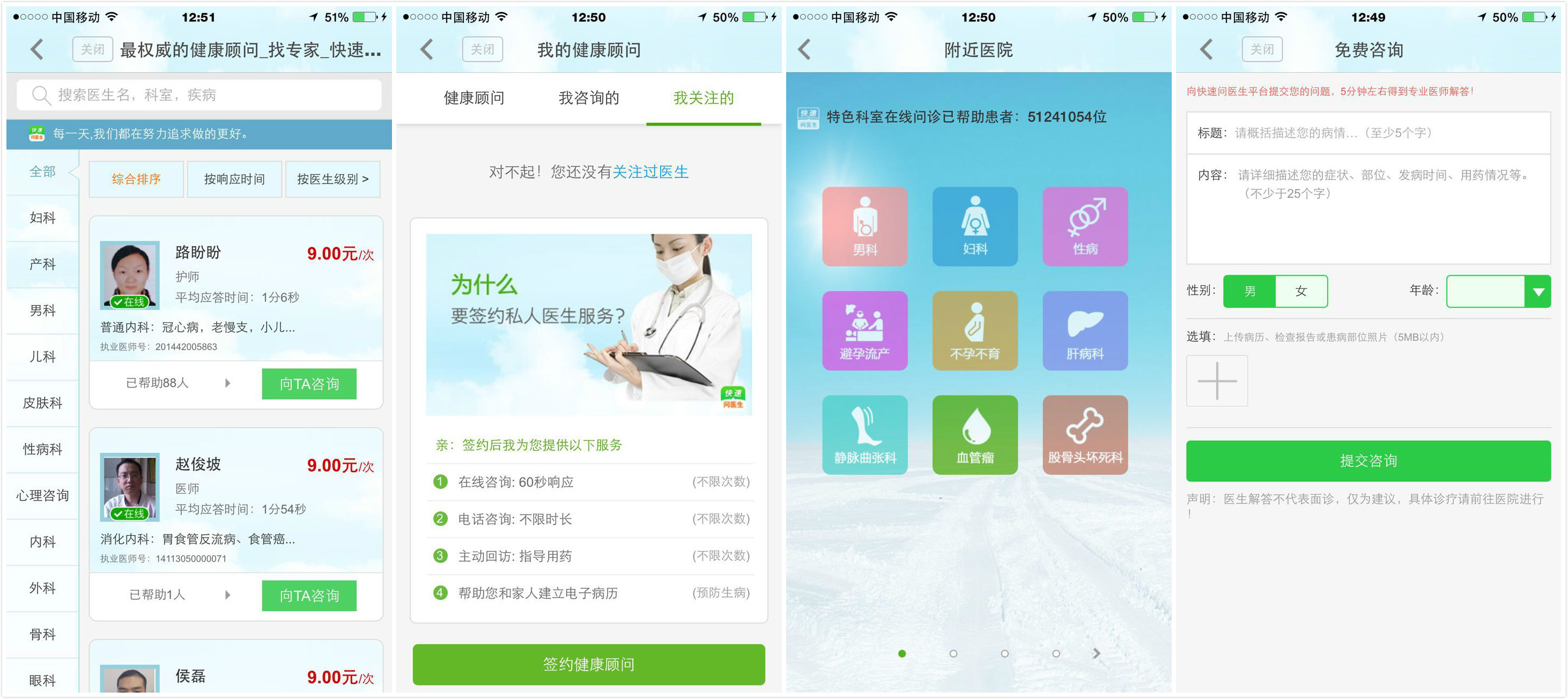 快问医生版在线问诊收费标准对比