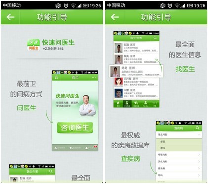 快问医生版咨询实录用户评价