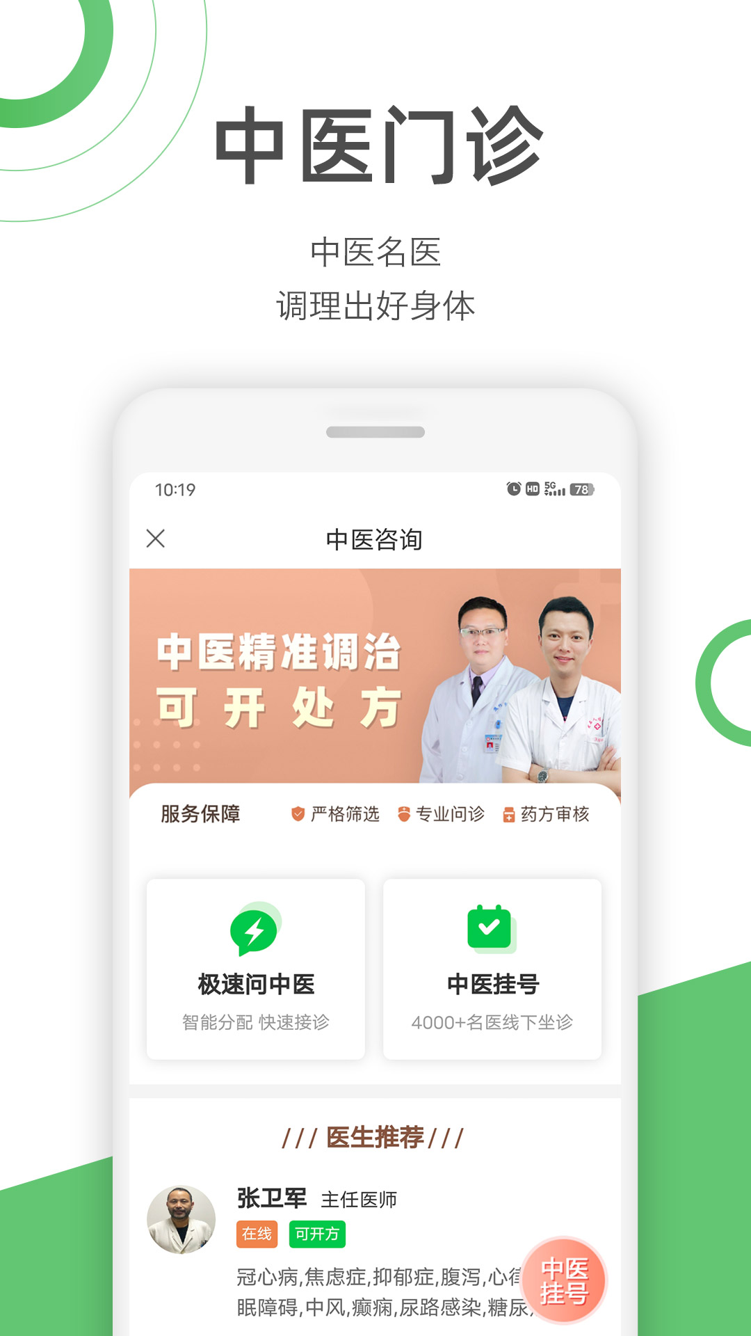 快问医生版在线问诊靠谱吗真实体验