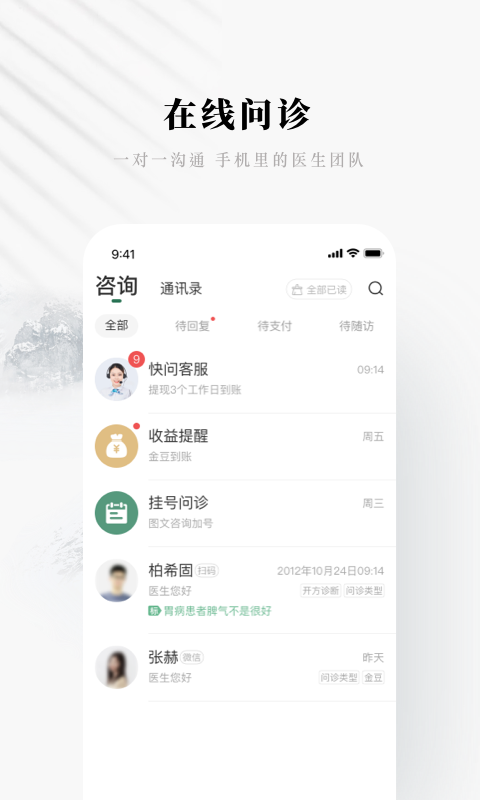 快问医生版APP官方下载渠道