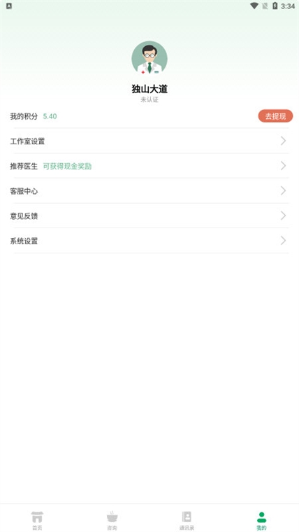 快问医生版医生资质查询界面
