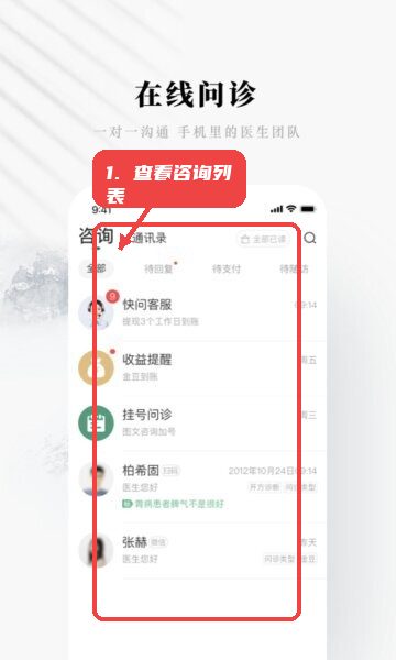 快问医生版在线问诊使用技巧总结