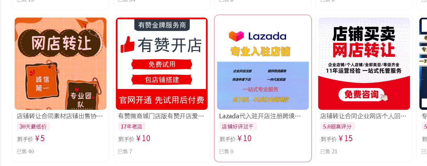 麦淘网网店转让交易流程图解配图