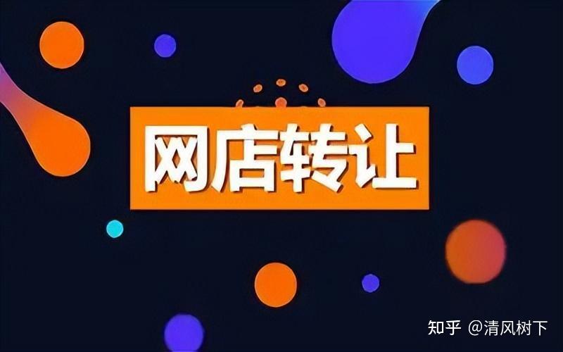 麦淘网网店转让平台靠谱性分析配图