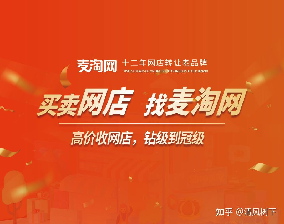 麦淘网网店转让合法过户注意事项配图