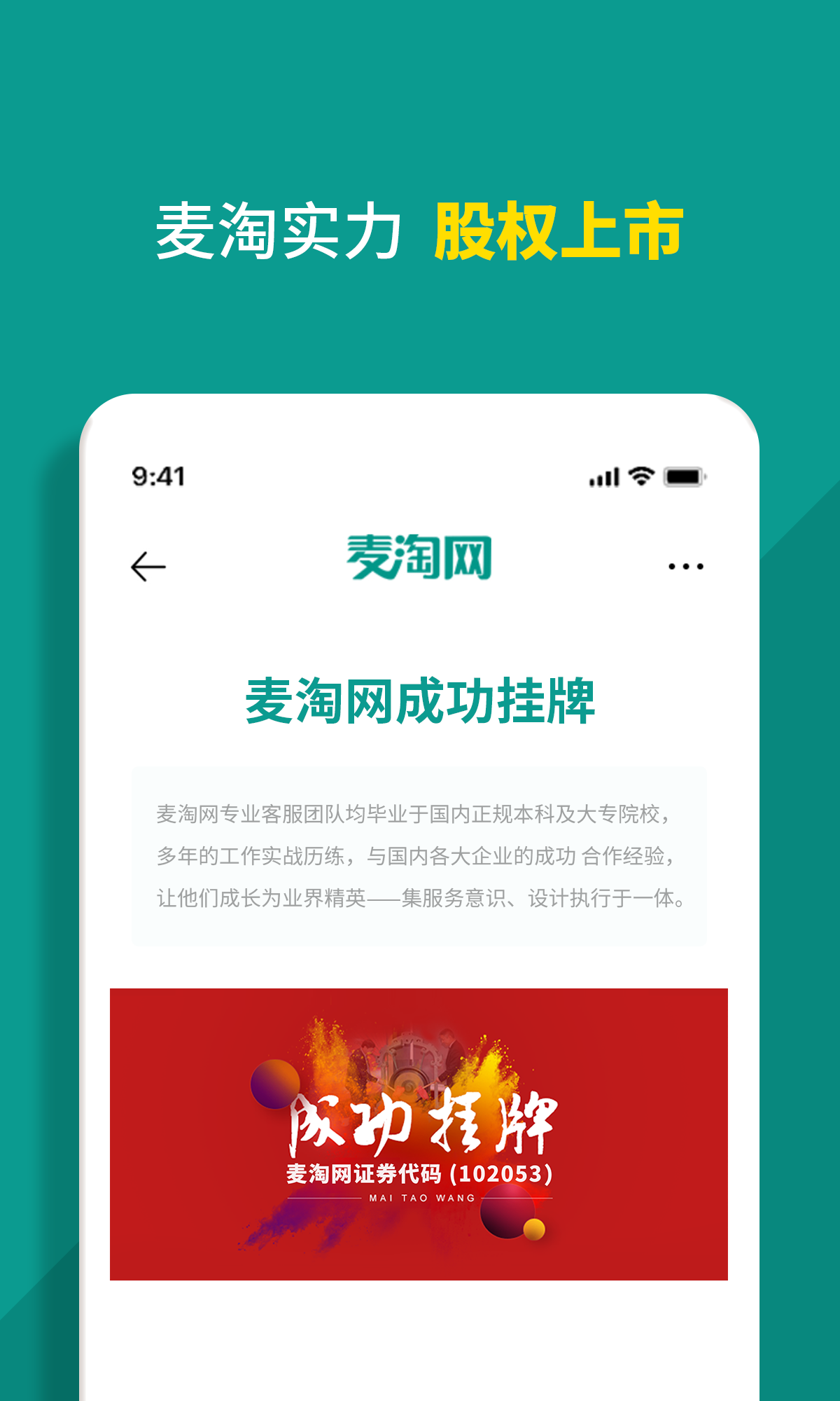 麦淘网网店转让官网入口与app下载配图