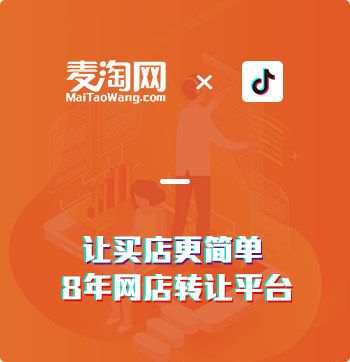 麦淘网网店转让防骗技巧配图