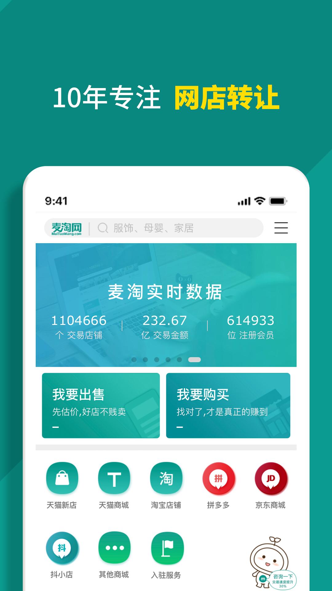 麦淘网网店转让用户真实评价反馈配图