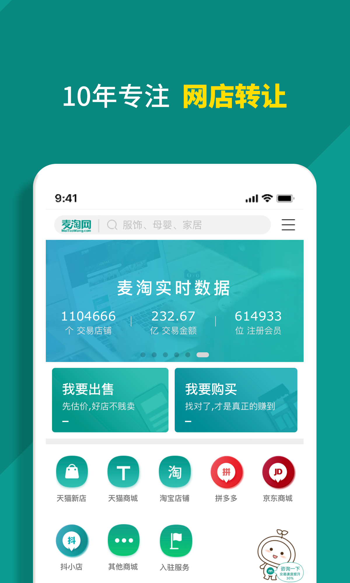 麦淘网网店转让与其他业务区分配图