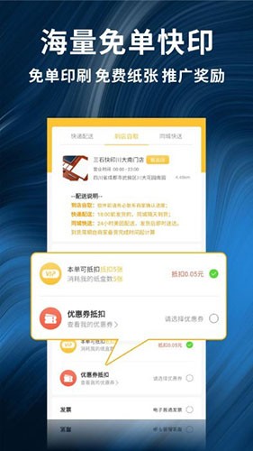 柚子闪印打印隐私设置界面