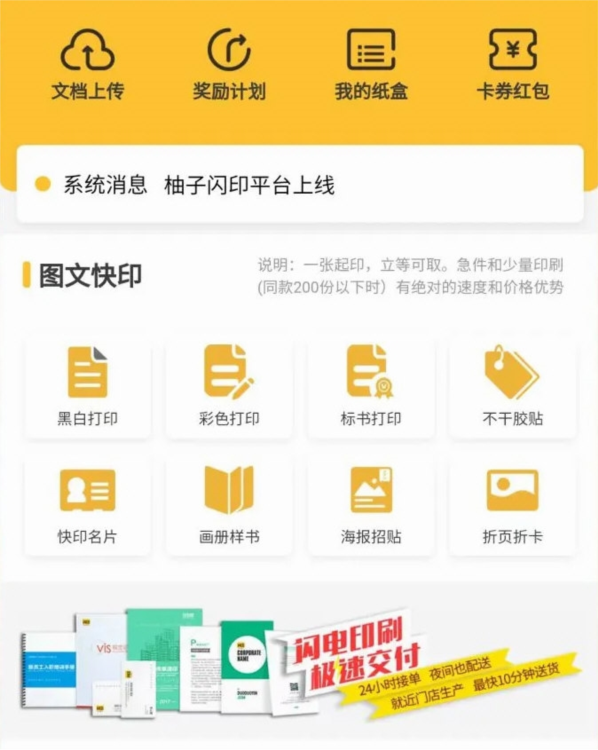 柚子闪印连接打印机操作图