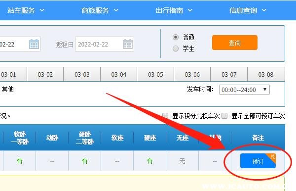 ȫ����Ʊ��ѯ��Ʊ12306���