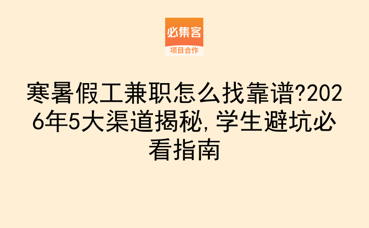 嗨兼职2026兼职避坑指南总结