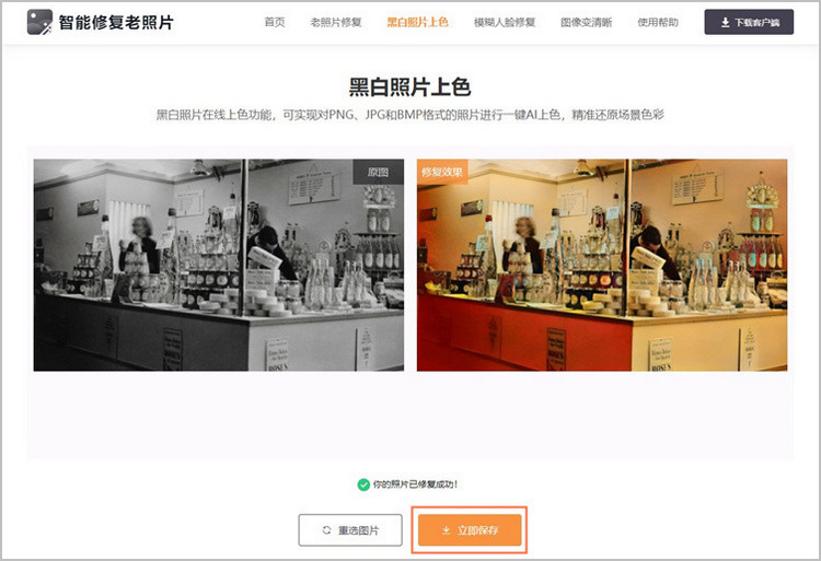 recolored黑白照片上色软件与其他上色工具效果对比