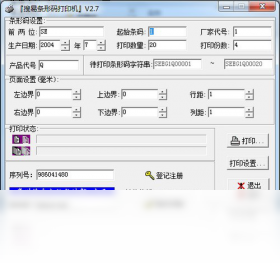 搜易条形码打印机软件怎么用教程2026