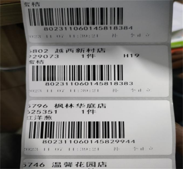 搜易条形码打印机软件打印不清晰解决办法