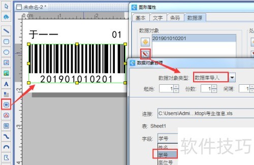 搜易条形码打印机软件批量打印条码教程