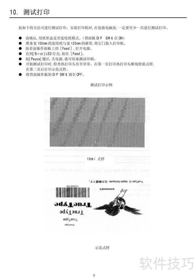搜易条形码打印机软件常见问题解答