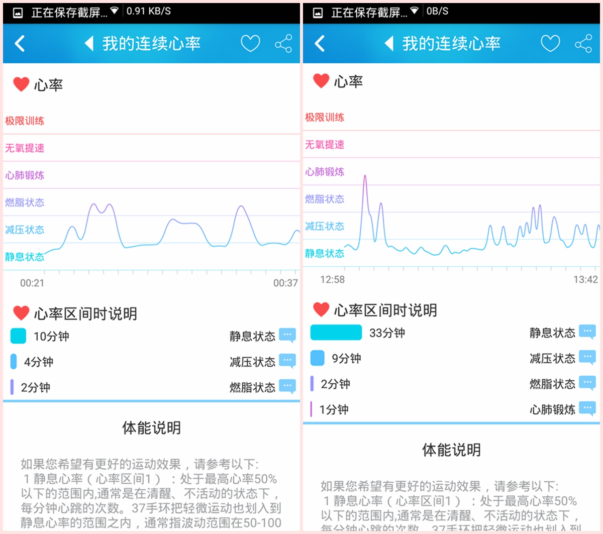 Health Ring 手环心率监测数据对比测试场景