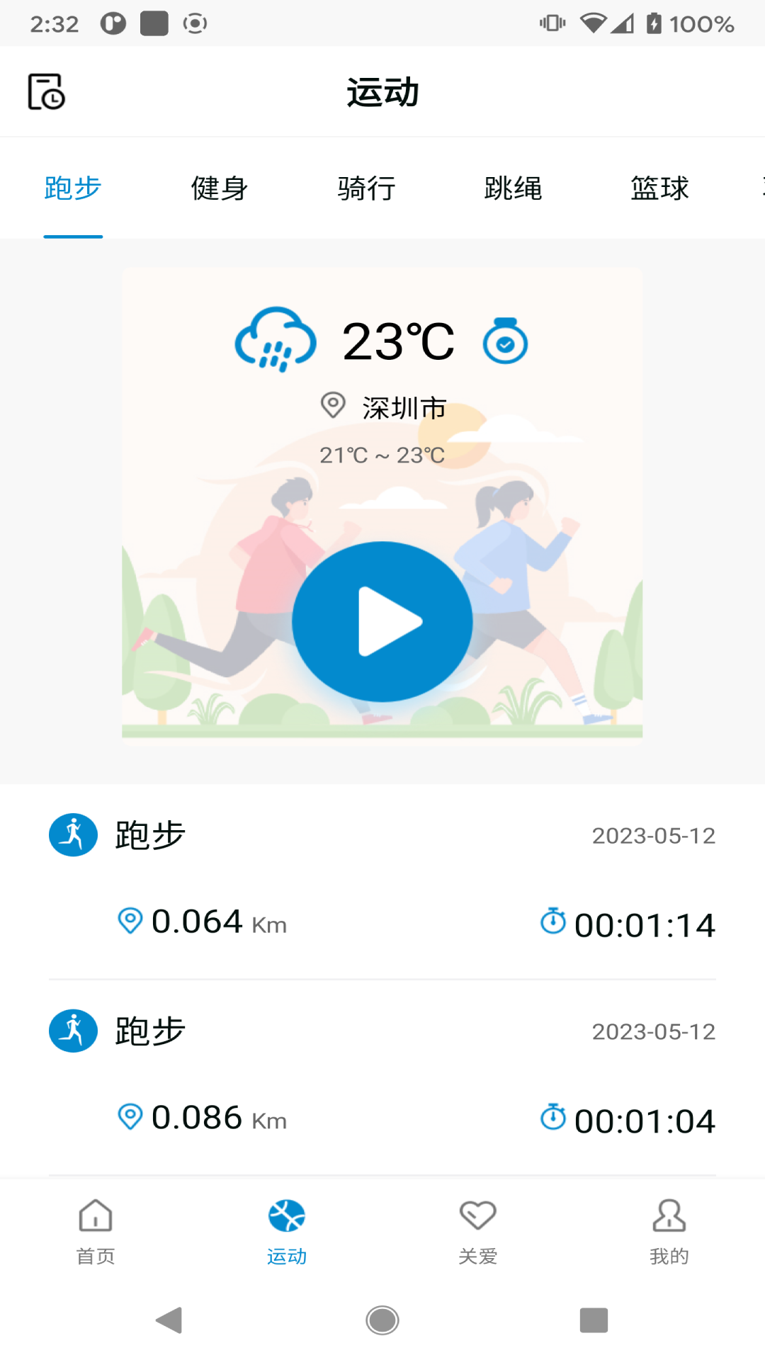Health Ring 配套App下载和心率数据同步界面