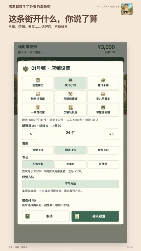 那年我接手了外婆的那条街预览图