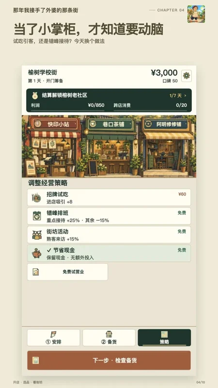 那年我接手了外婆的那条街预览图